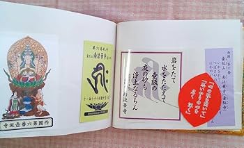 西国三十三観音 白黒御影フルセット(御影帳付) 西国三十三観音 白黒御影フルセット(御影帳付)